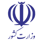 لوگو وزارت کشور